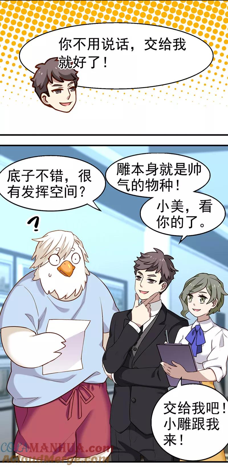 第349话品将的秘密上-就想要个女朋友-酷动像（第7张）