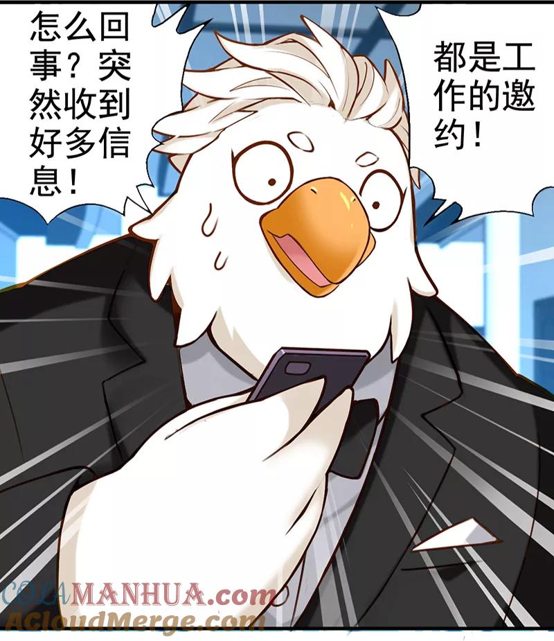 第349话品将的秘密上-就想要个女朋友-酷动像（第15张）