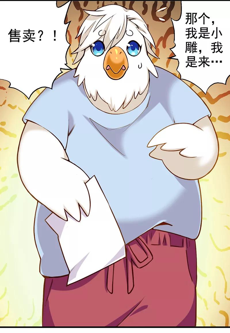 第349话品将的秘密上-就想要个女朋友-酷动像（第6张）