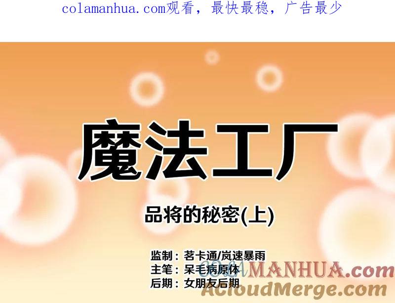 第349话品将的秘密上-就想要个女朋友-酷动像（第1张）