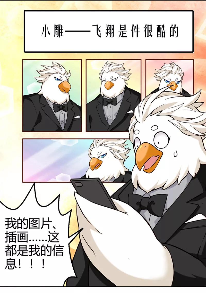 第350话品将的秘密下-就想要个女朋友-酷动像（第4张）