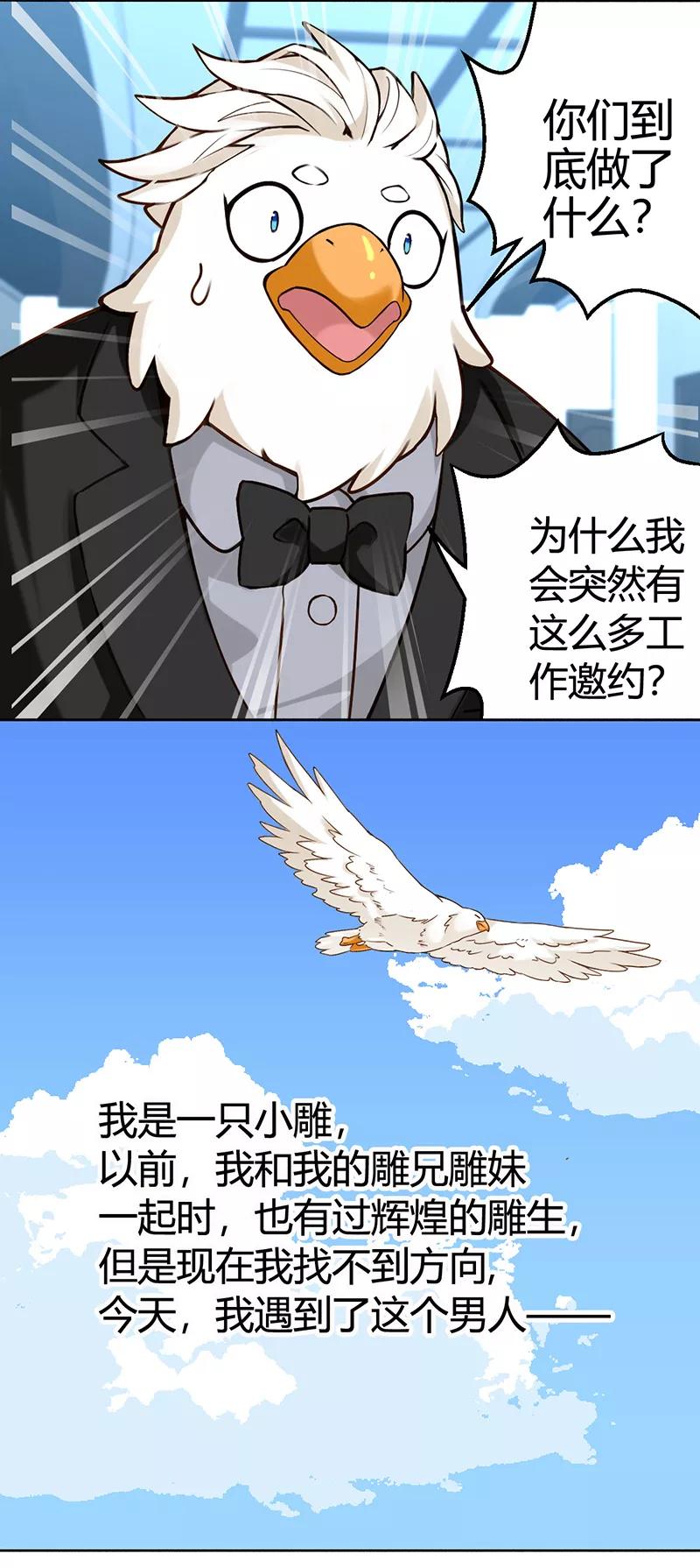 第350话品将的秘密下-就想要个女朋友-酷动像（第2张）