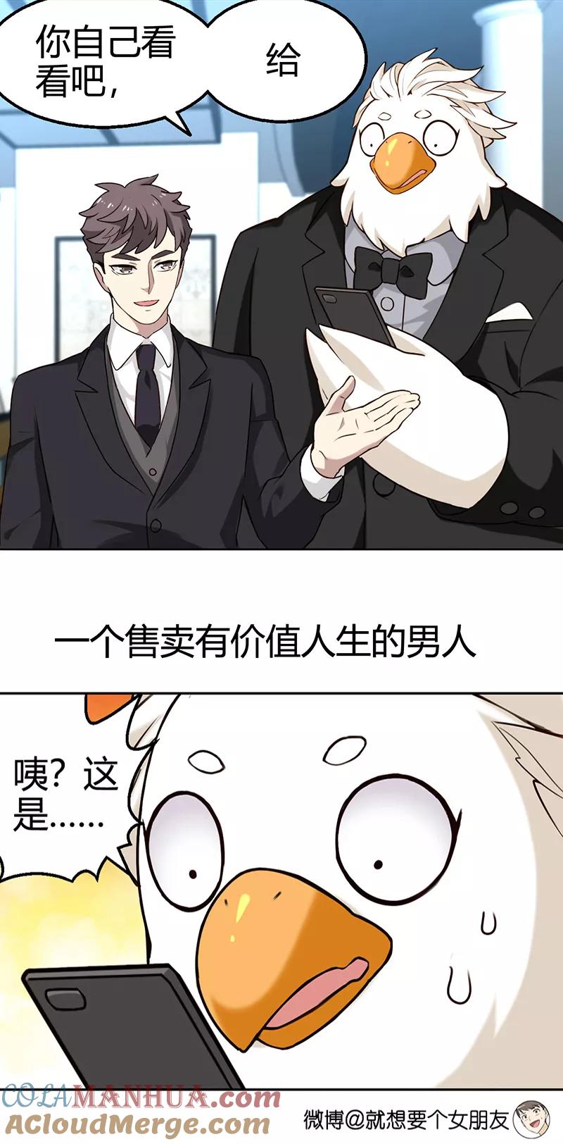 第350话品将的秘密下-就想要个女朋友-酷动像（第3张）