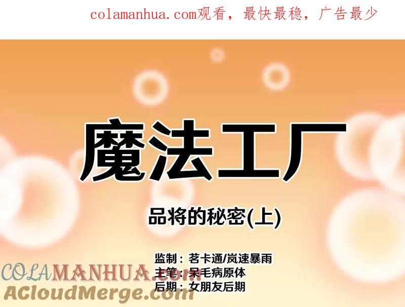 第350话品将的秘密下-就想要个女朋友-酷动像（第1张）