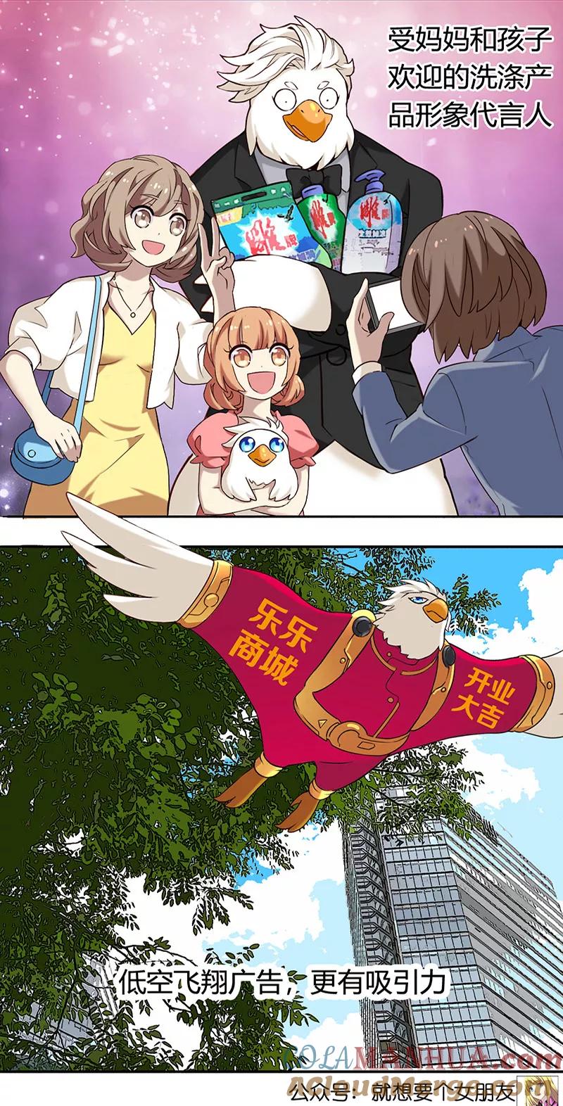 第350话品将的秘密下-就想要个女朋友-酷动像（第7张）