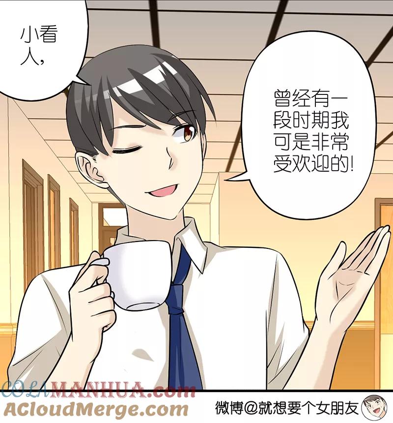 第351话曾经的追求者-就想要个女朋友-酷动像（第3张）