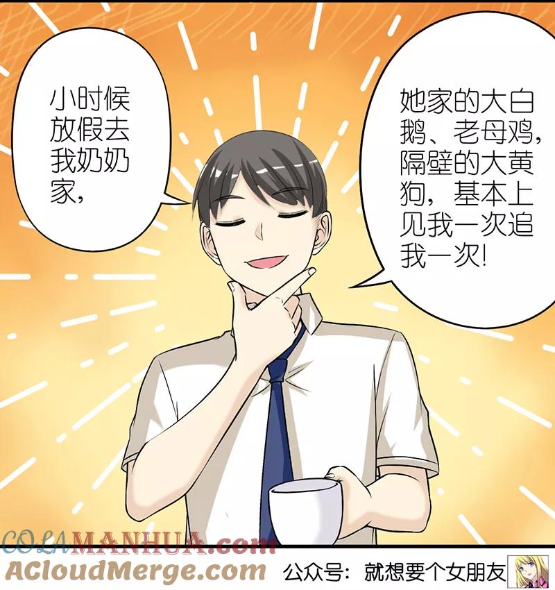 第351话曾经的追求者-就想要个女朋友-酷动像（第5张）
