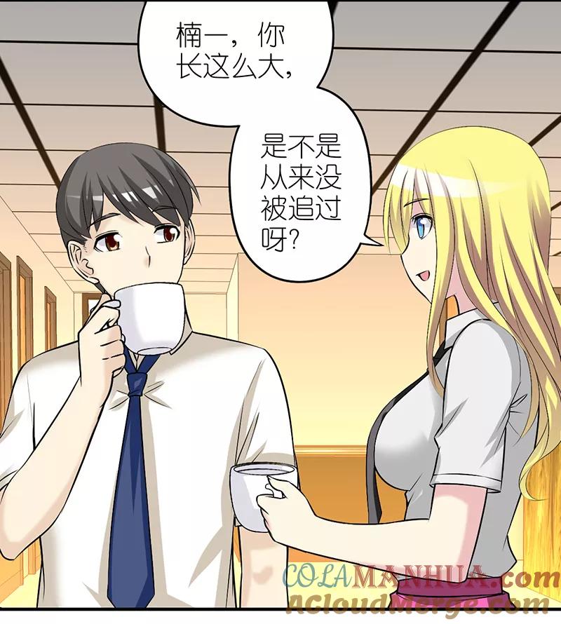 第351话曾经的追求者-就想要个女朋友-酷动像（第2张）