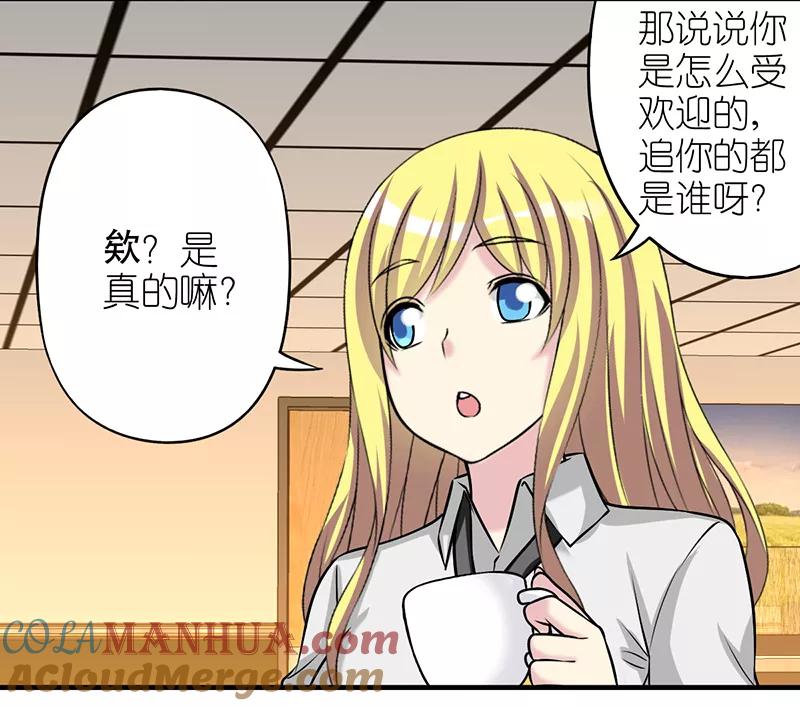 第351话曾经的追求者-就想要个女朋友-酷动像（第4张）