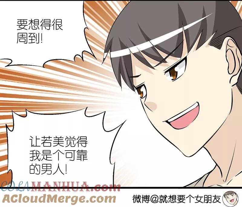 第352话准备充分-就想要个女朋友-酷动像（第3张）