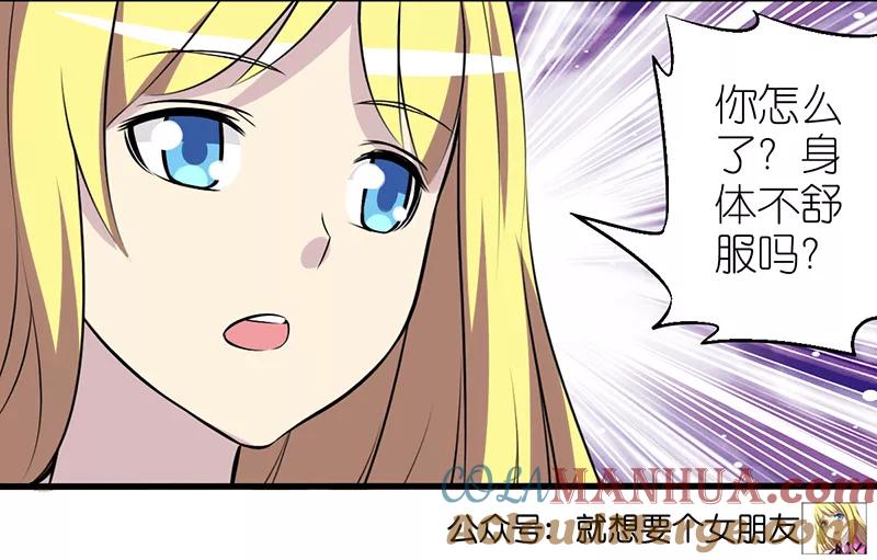 第352话准备充分-就想要个女朋友-酷动像（第6张）