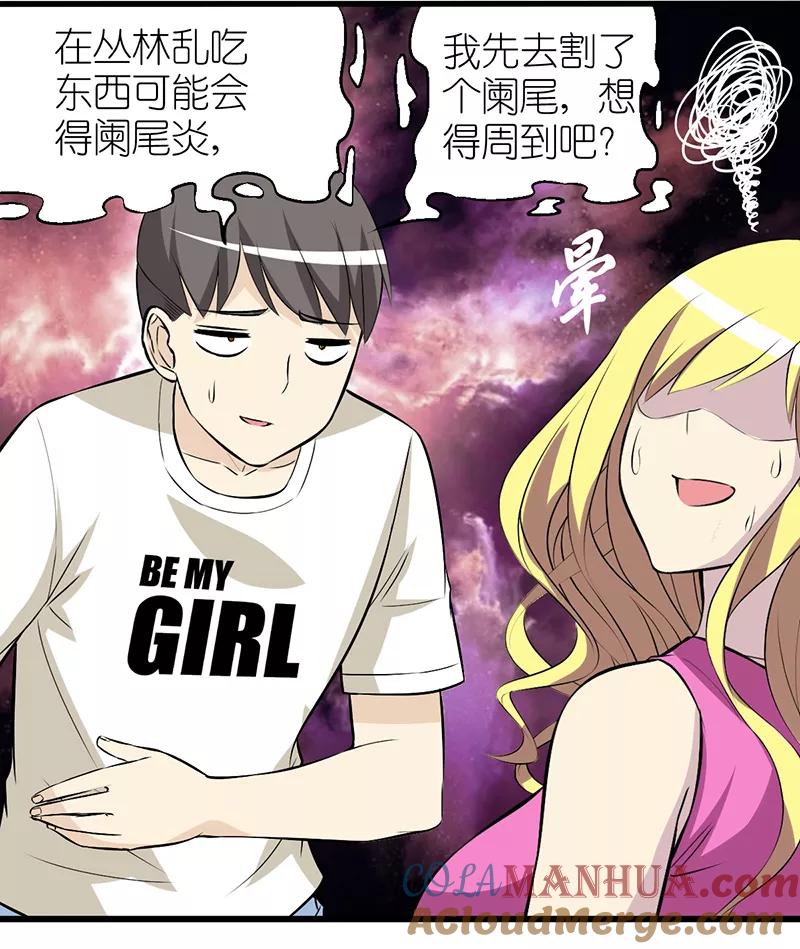 第352话准备充分-就想要个女朋友-酷动像（第7张）