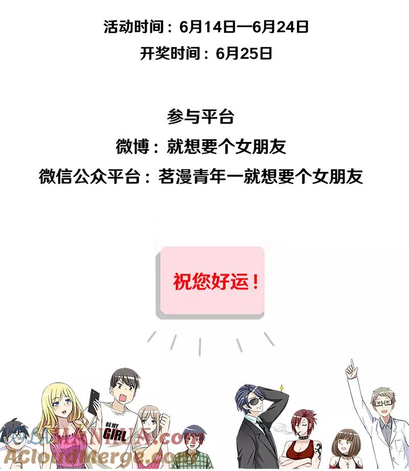 第352话准备充分-就想要个女朋友-酷动像（第10张）