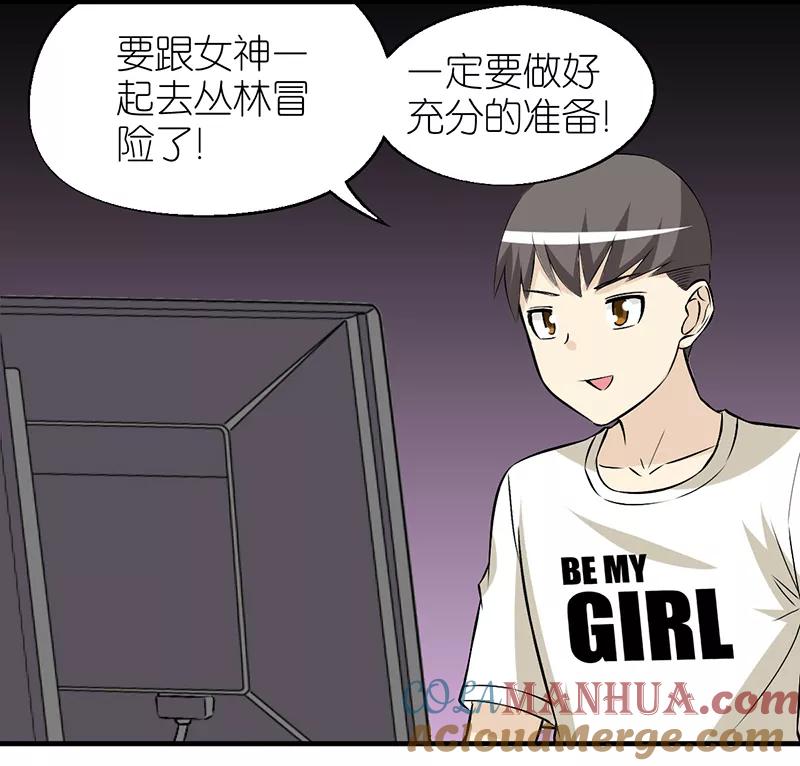 第352话准备充分-就想要个女朋友-酷动像（第2张）