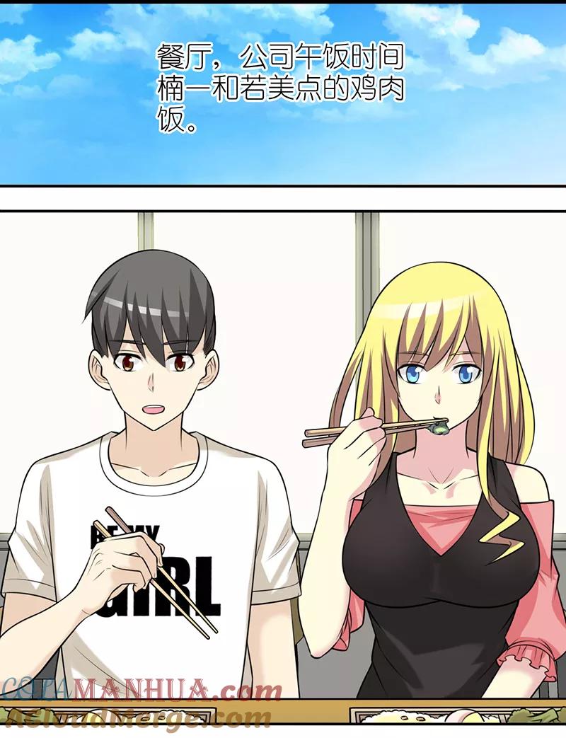 第355话帮倒忙-就想要个女朋友-酷动像（第2张）