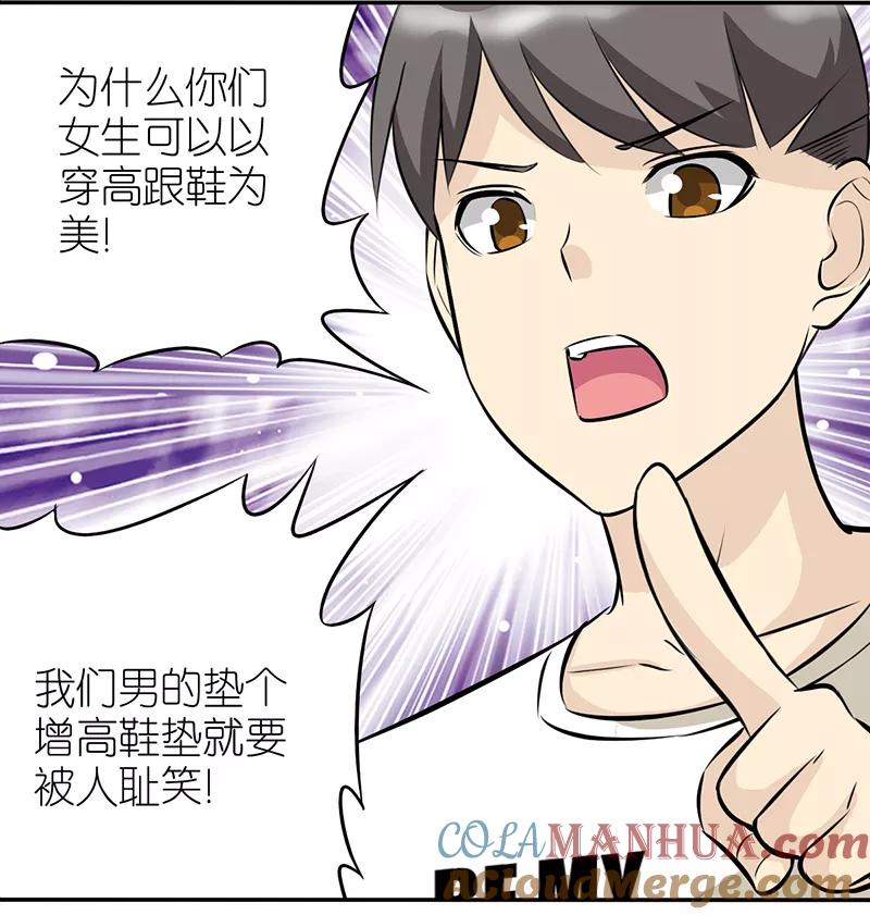 第358话不公平-就想要个女朋友-酷动像（第4张）