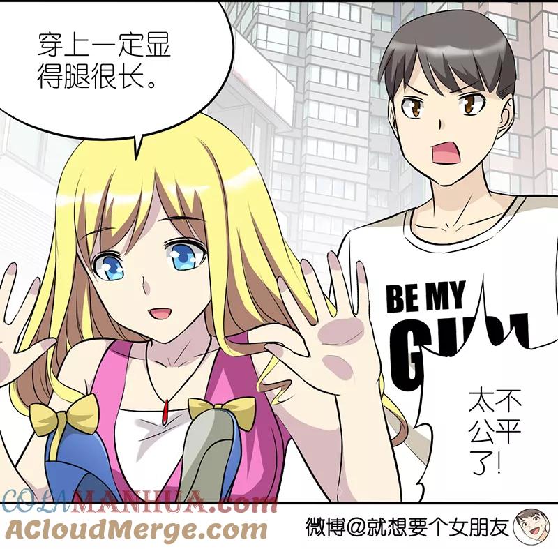 第358话不公平-就想要个女朋友-酷动像（第3张）