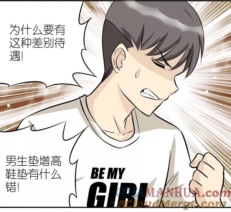 第358话不公平-就想要个女朋友-酷动像（第5张）