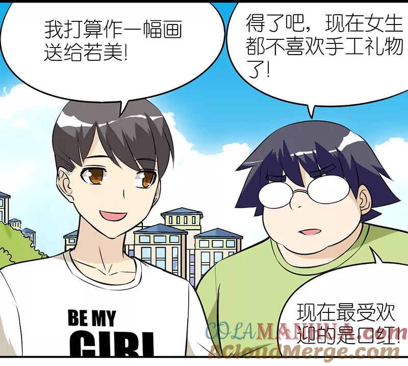 第360话礼物-就想要个女朋友-酷动像（第2张）