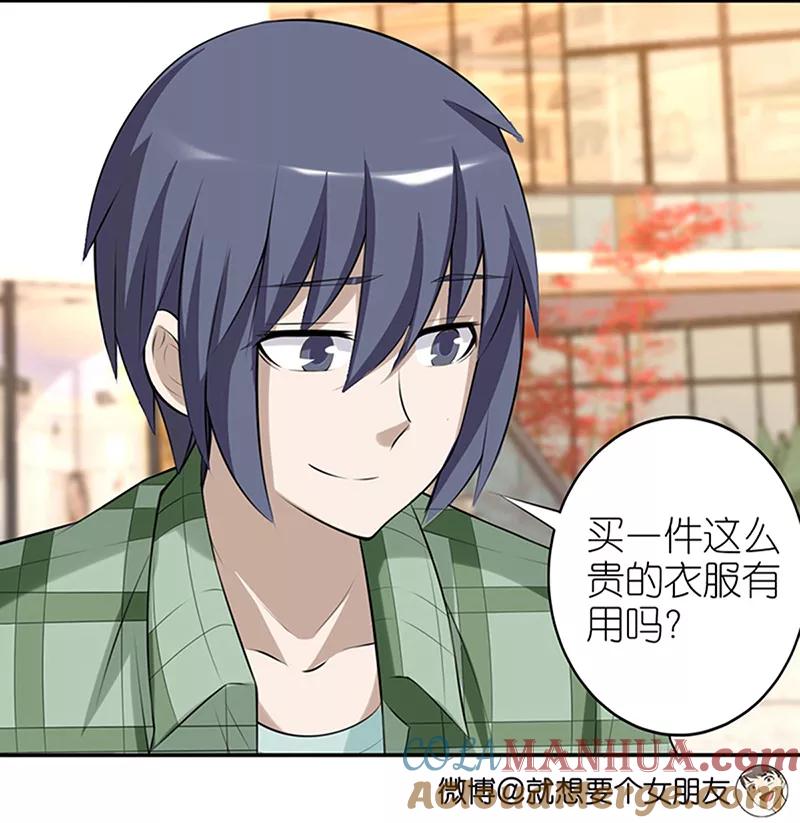第361话性价比-就想要个女朋友-酷动像（第4张）