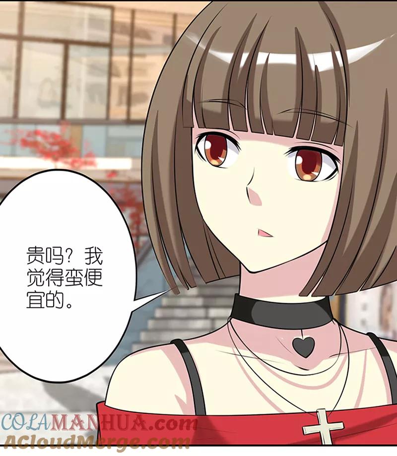 第361话性价比-就想要个女朋友-酷动像（第5张）