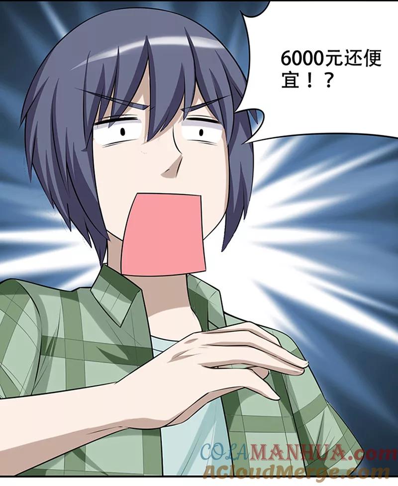 第361话性价比-就想要个女朋友-酷动像（第6张）