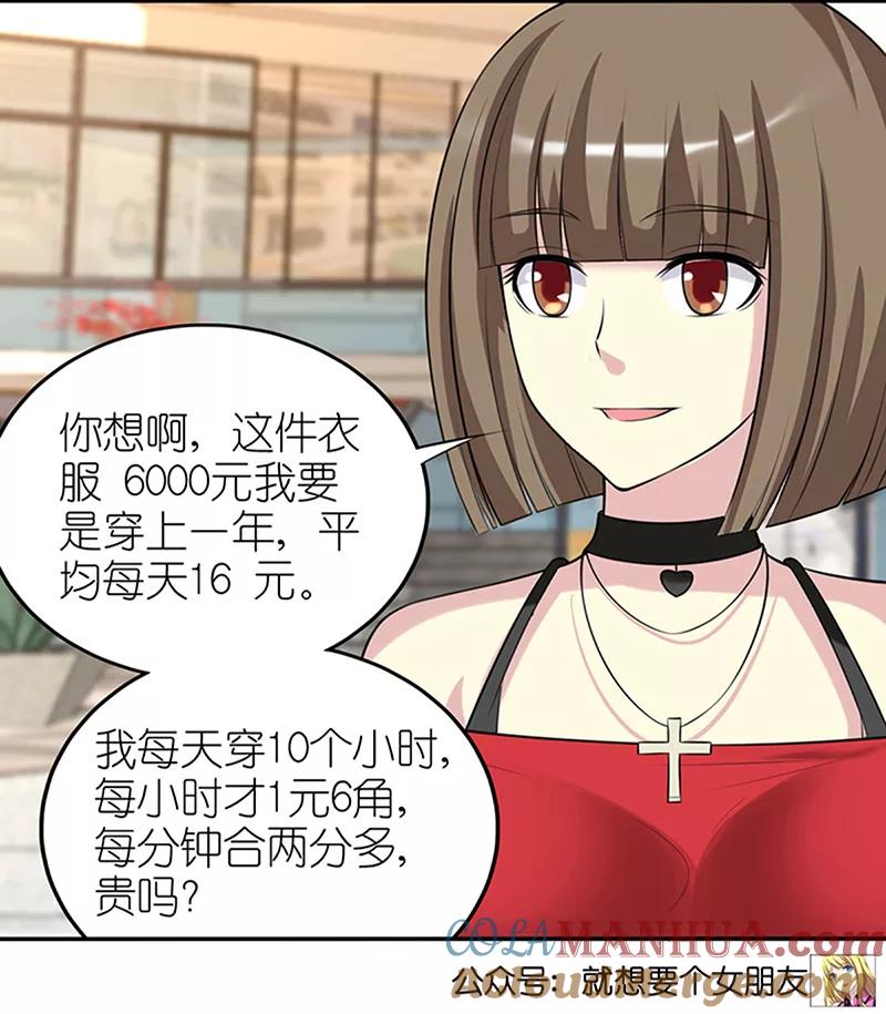 第361话性价比-就想要个女朋友-酷动像（第7张）