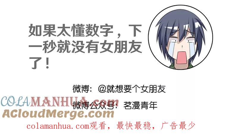 第361话性价比-就想要个女朋友-酷动像（第10张）