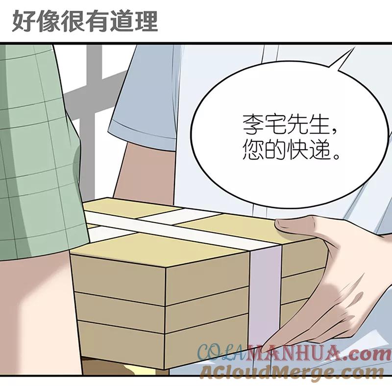 第362话好像很有道理-就想要个女朋友-酷动像（第2张）