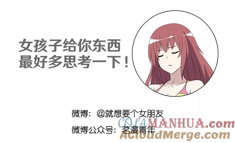 第362话好像很有道理-就想要个女朋友-酷动像（第12张）