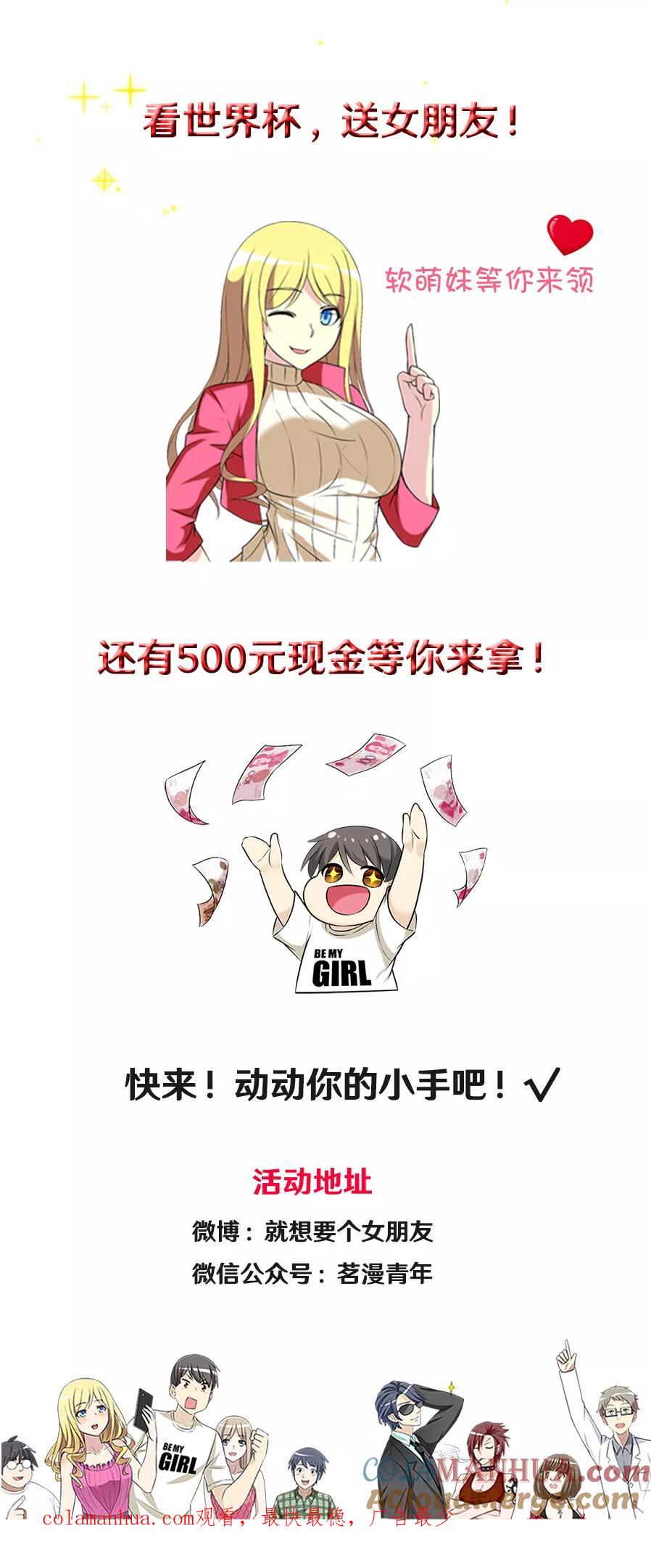 第362话好像很有道理-就想要个女朋友-酷动像（第13张）
