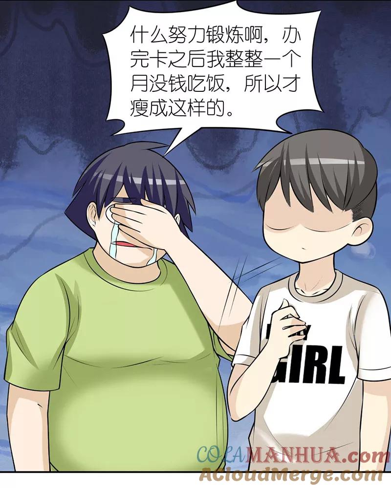 第365话健身真的有用-就想要个女朋友-酷动像（第6张）
