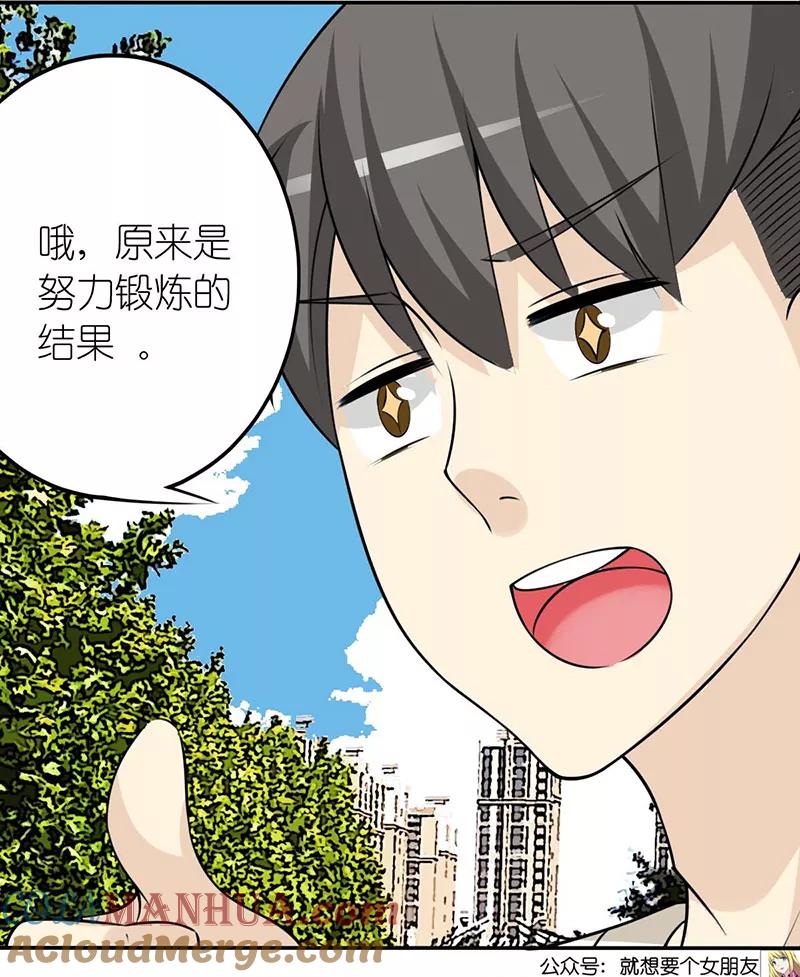 第365话健身真的有用-就想要个女朋友-酷动像（第5张）