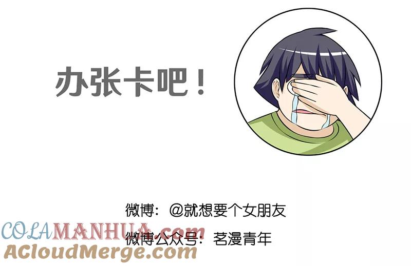 第365话健身真的有用-就想要个女朋友-酷动像（第7张）