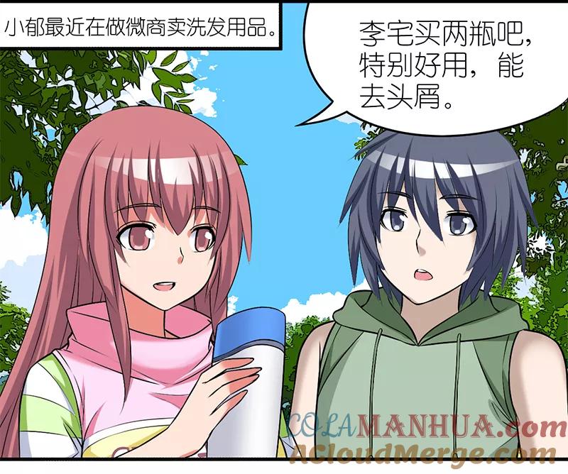 第367话好不好用-就想要个女朋友-酷动像（第2张）