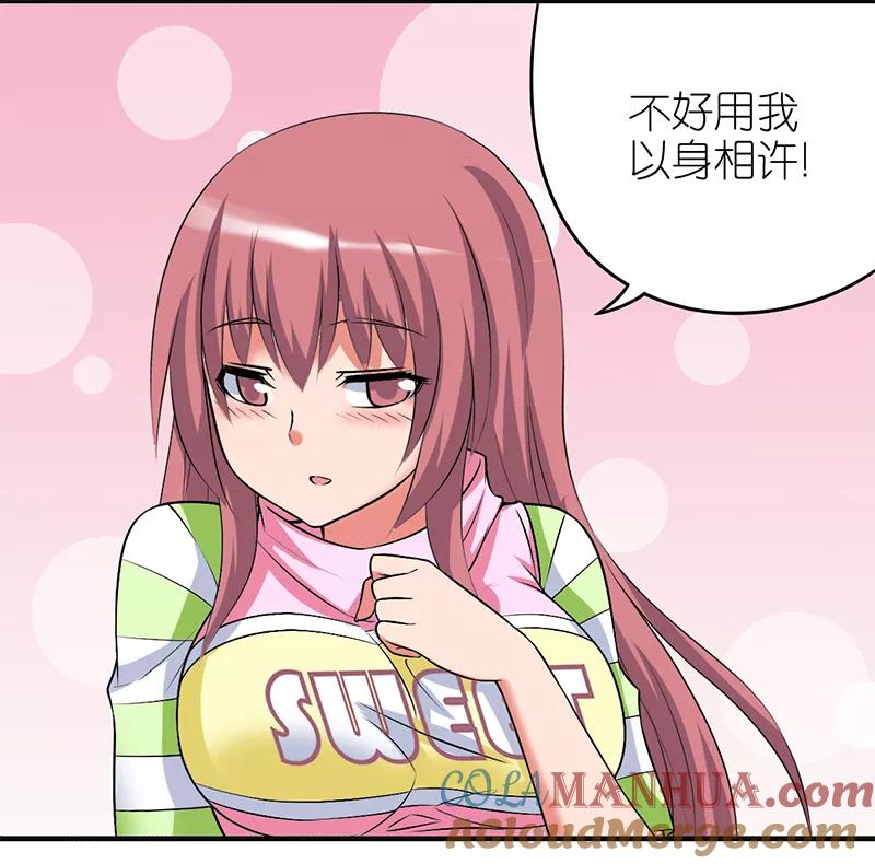 第367话好不好用-就想要个女朋友-酷动像（第4张）