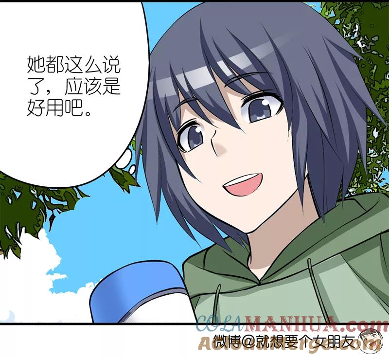 第367话好不好用-就想要个女朋友-酷动像（第5张）