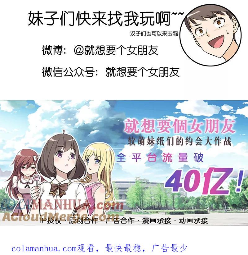 第369话痘痘的作用-就想要个女朋友-酷动像（第8张）