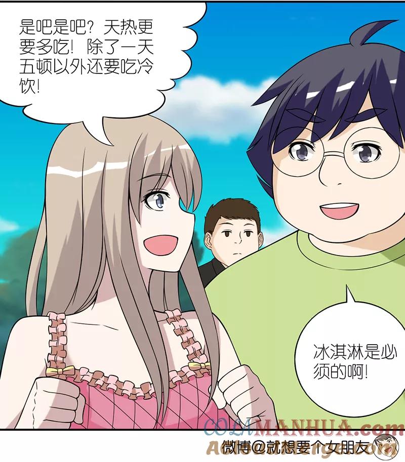第370话没食欲-就想要个女朋友-酷动像（第5张）