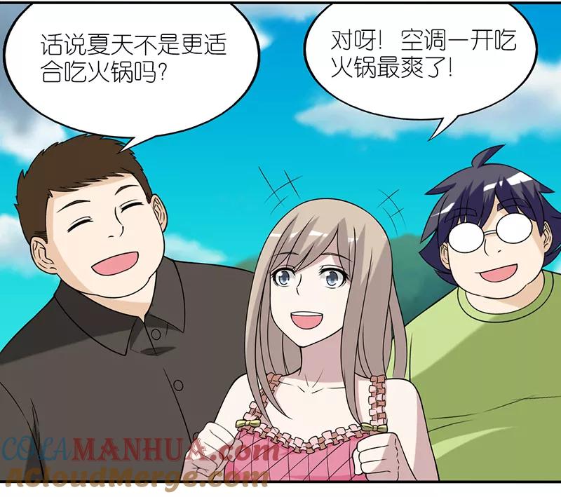 第370话没食欲-就想要个女朋友-酷动像（第6张）