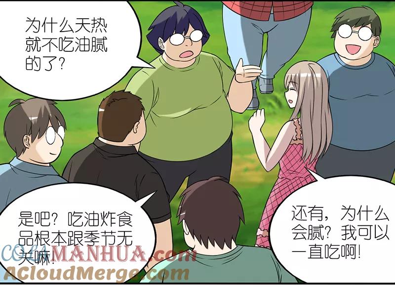 第370话没食欲-就想要个女朋友-酷动像（第7张）