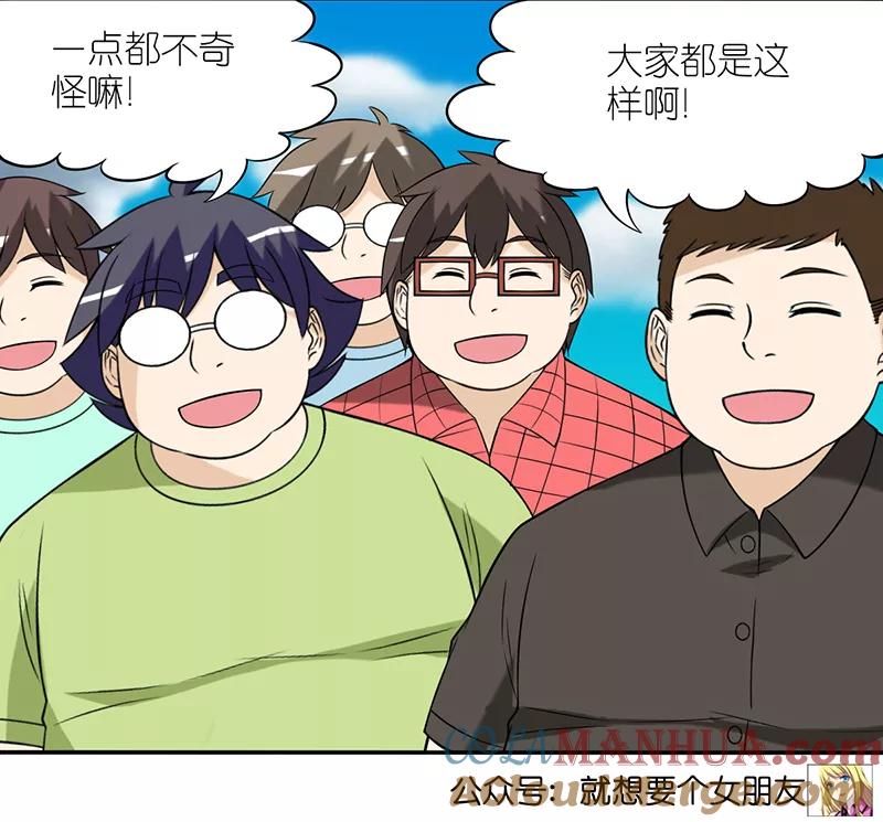 第370话没食欲-就想要个女朋友-酷动像（第9张）