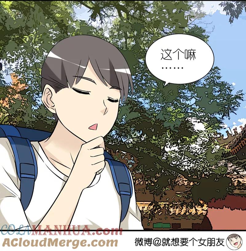 第371话符合其实的乐器-就想要个女朋友-酷动像（第4张）