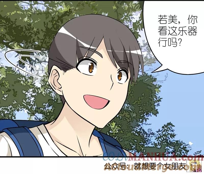 第371话符合其实的乐器-就想要个女朋友-酷动像（第7张）