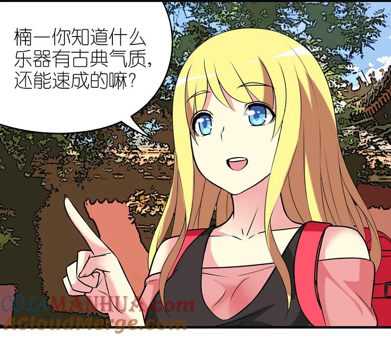 第371话符合其实的乐器-就想要个女朋友-酷动像（第3张）