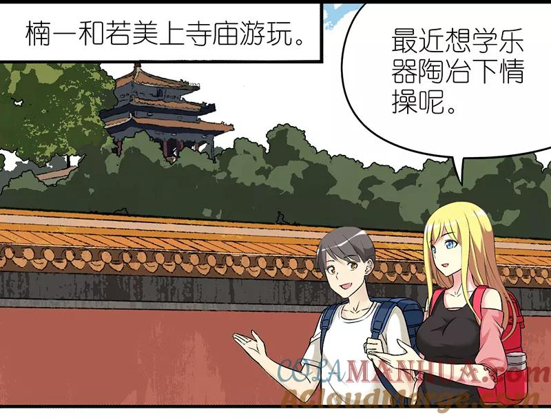 第371话符合其实的乐器-就想要个女朋友-酷动像（第2张）