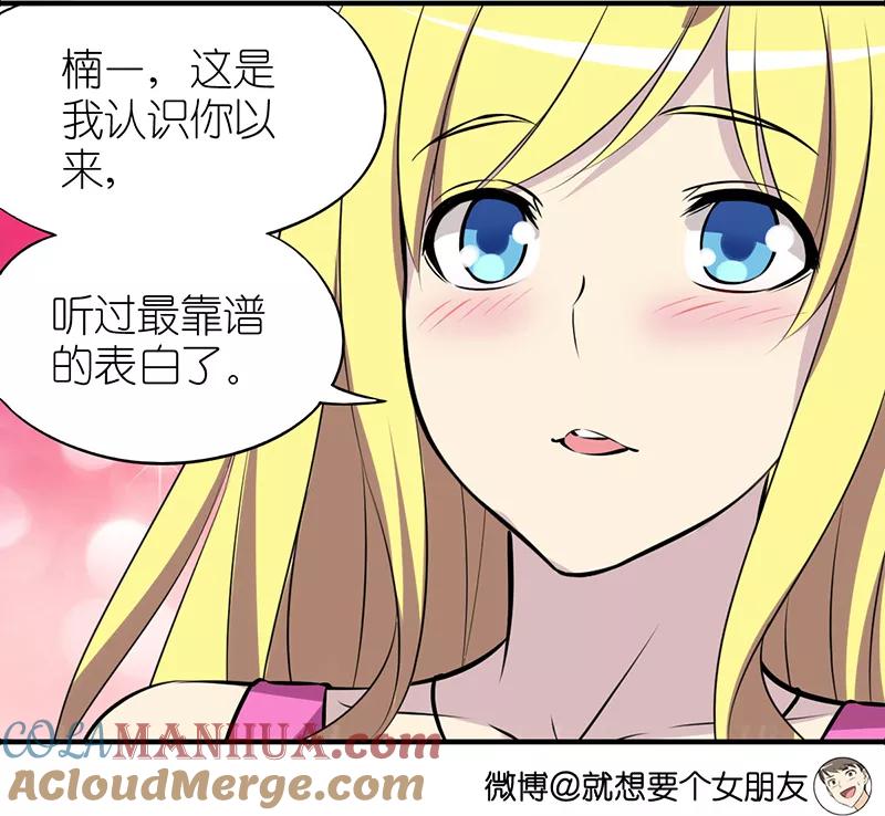 第372话说到做到-就想要个女朋友-酷动像（第4张）