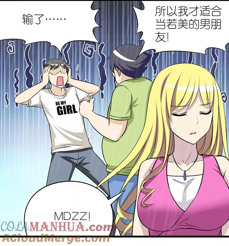 第372话说到做到-就想要个女朋友-酷动像（第10张）