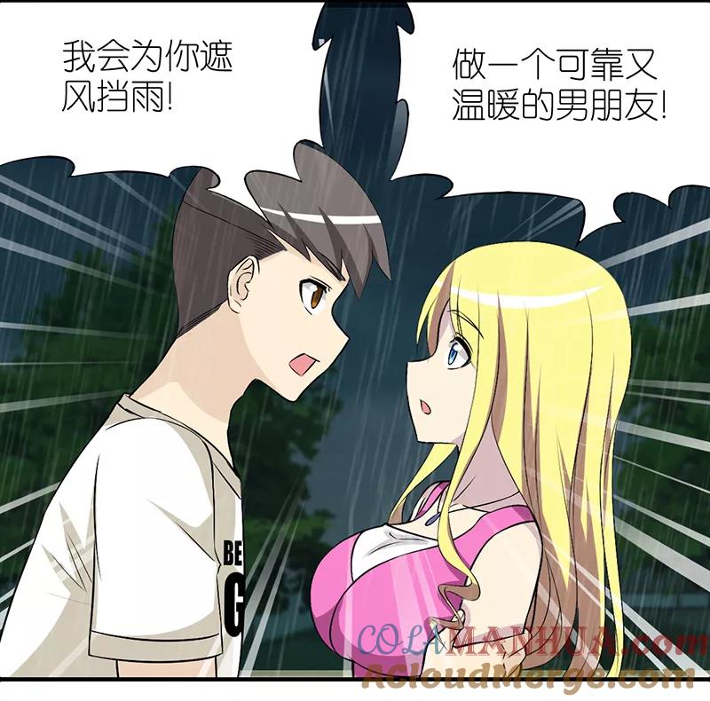 第372话说到做到-就想要个女朋友-酷动像（第3张）
