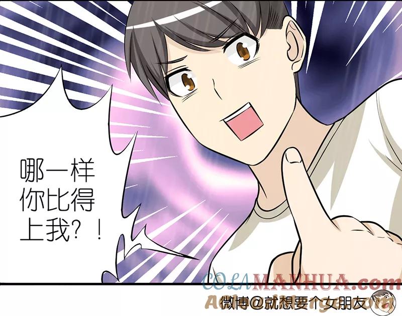 第372话说到做到-就想要个女朋友-酷动像（第9张）